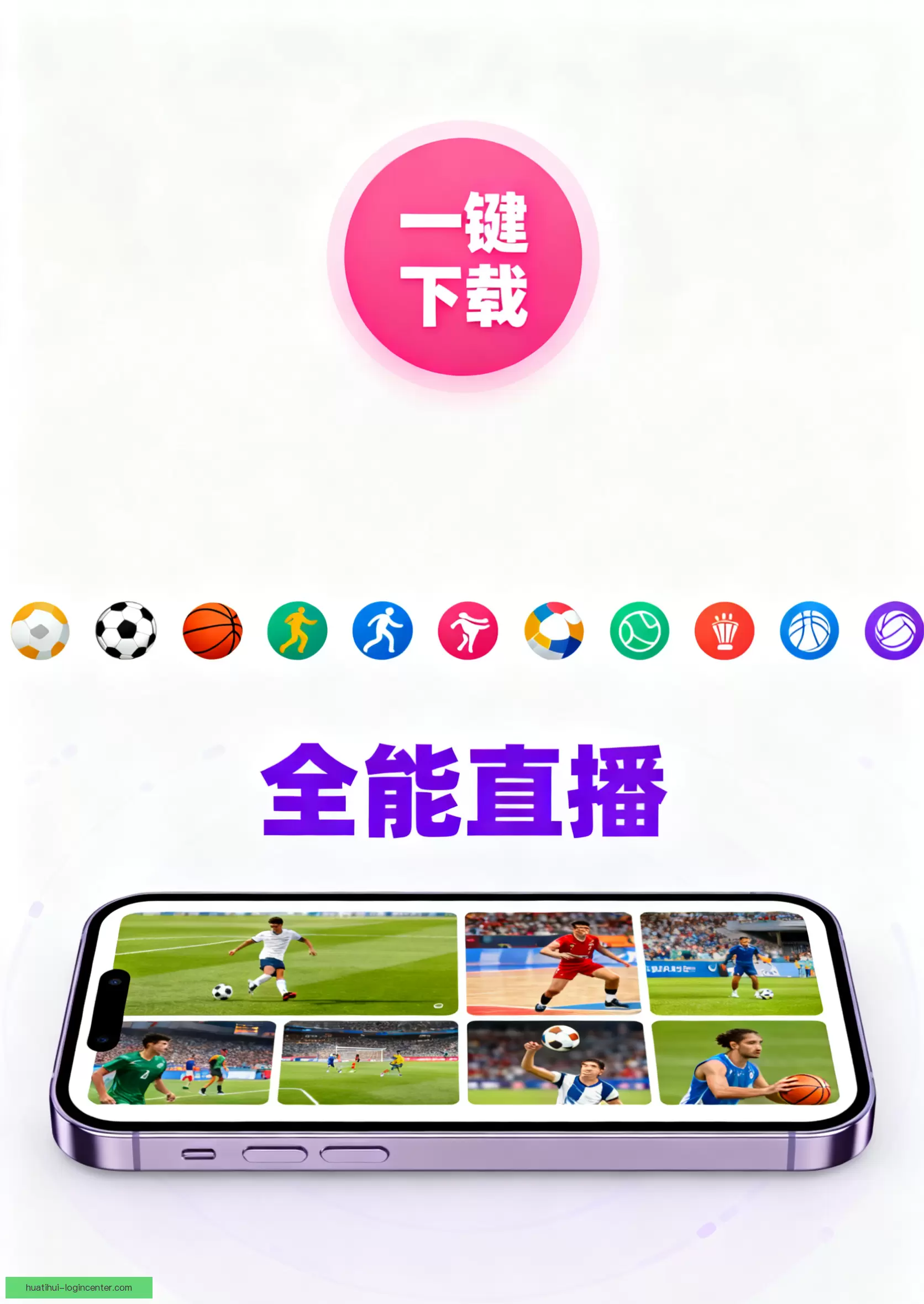 客户端下载畅享精彩